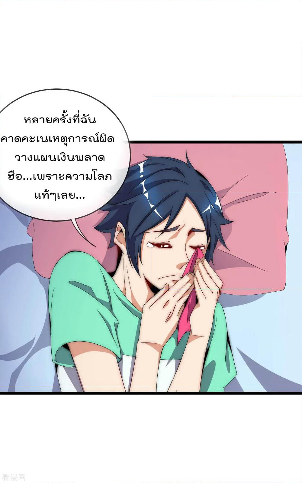 I am The Richest in The World ข้านี่แหละจะรวยที่สุดในโลก! page 3