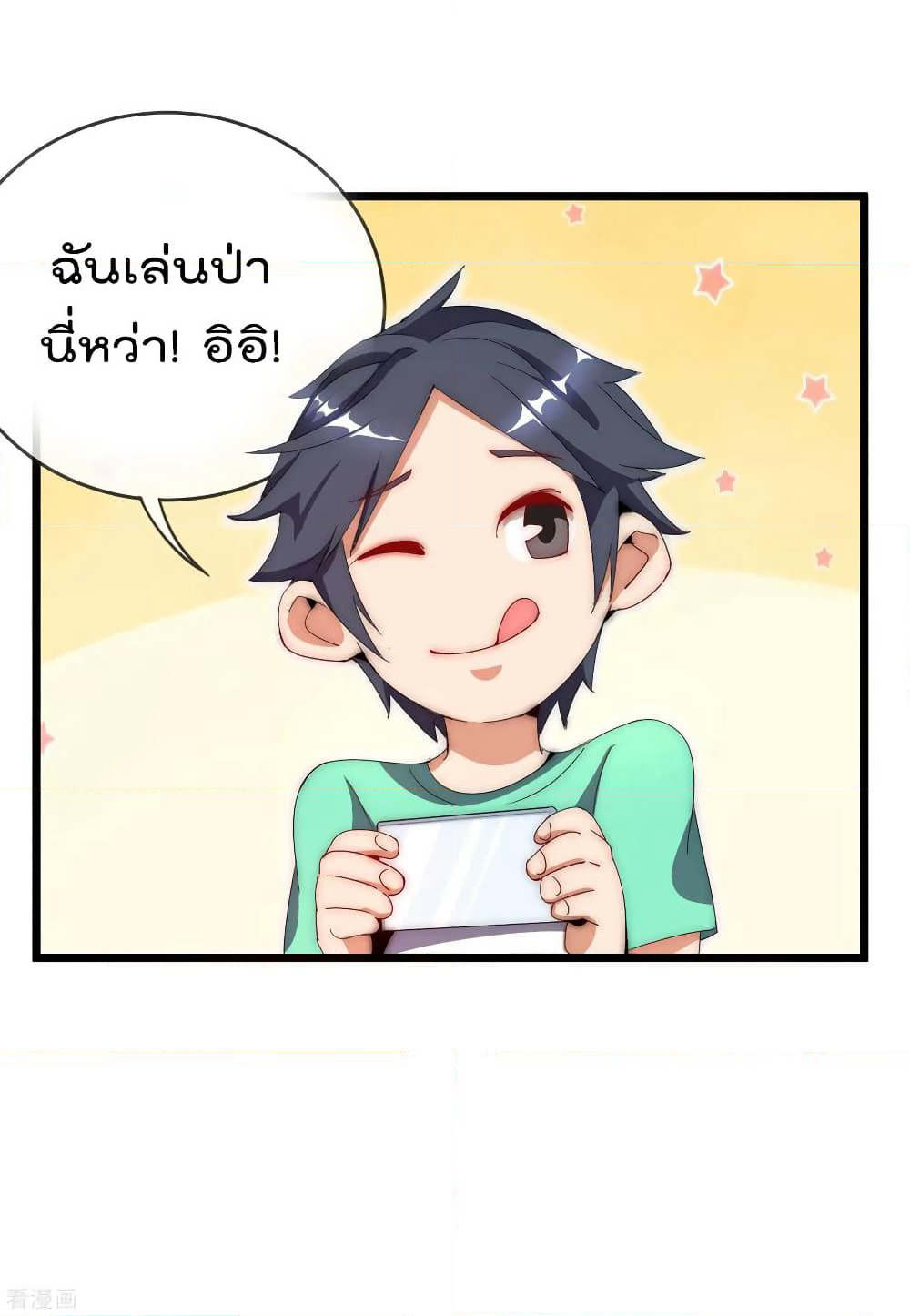 I am The Richest in The World ข้านี่แหละจะรวยที่สุดในโลก! page 8