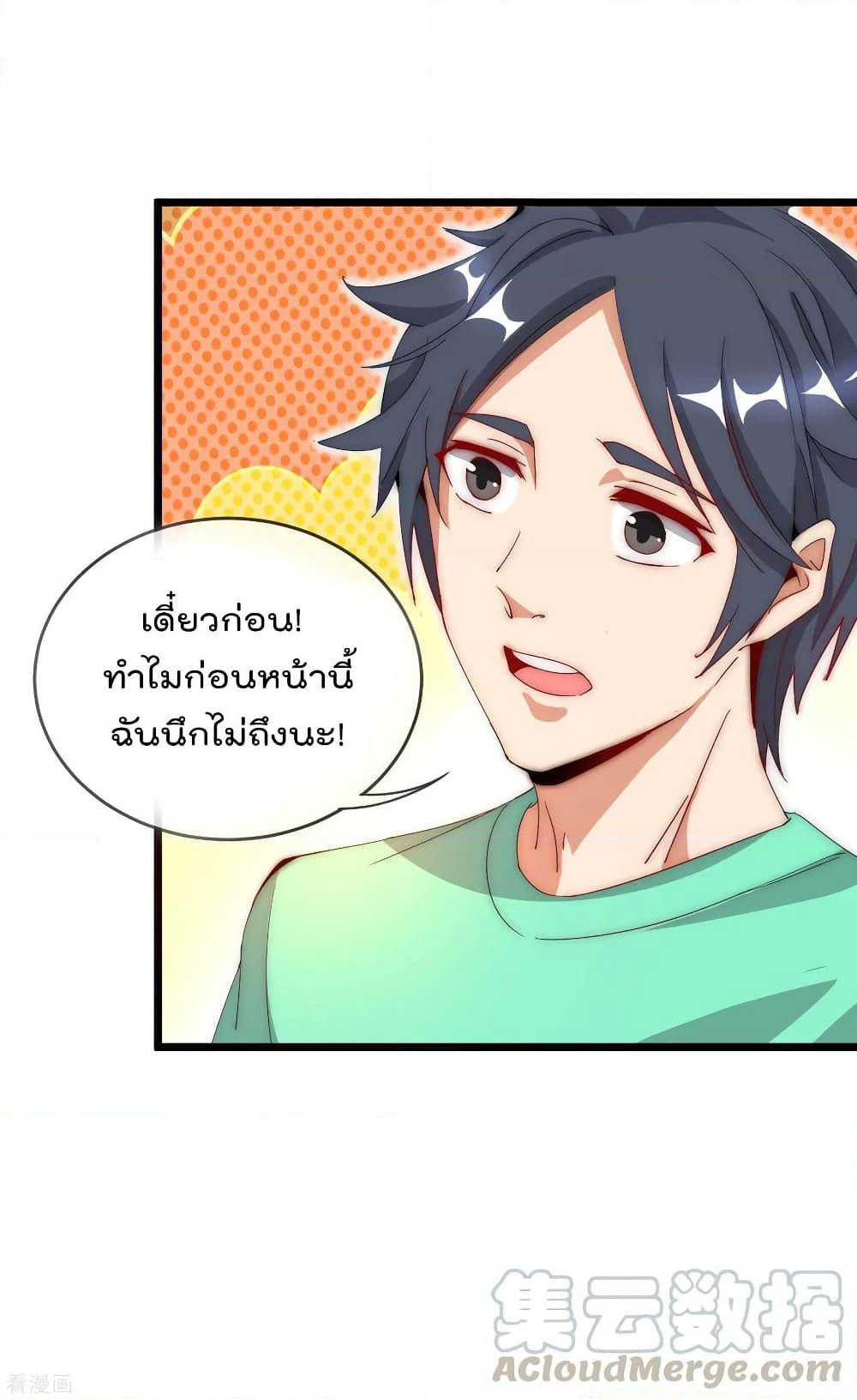 I am The Richest in The World ข้านี่แหละจะรวยที่สุดในโลก! page 10