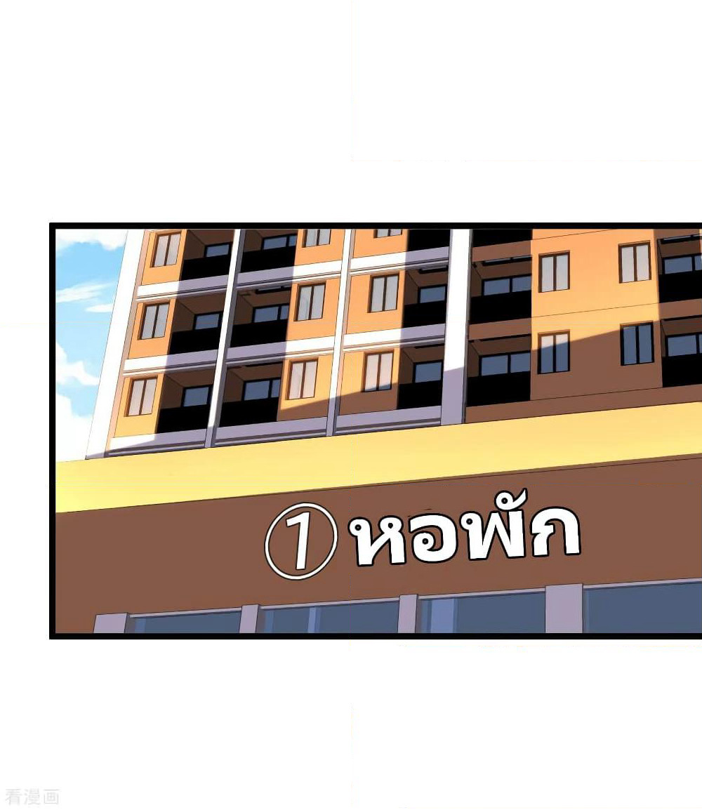 I am The Richest in The World ข้านี่แหละจะรวยที่สุดในโลก! page 2