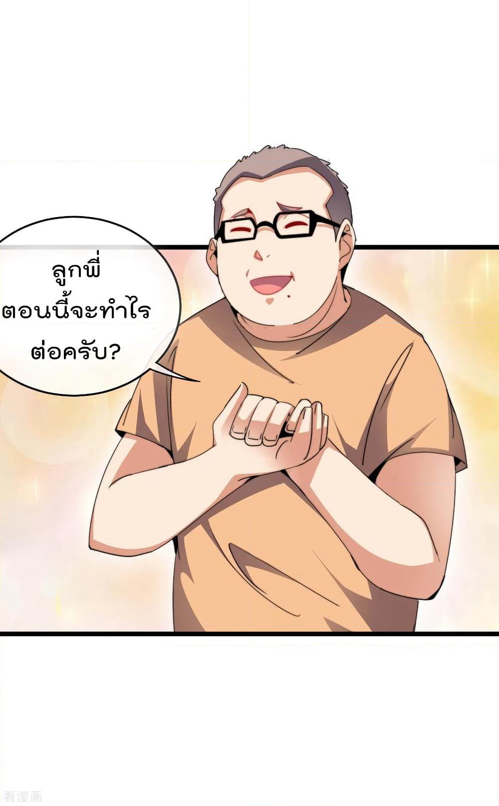 I am The Richest in The World ข้านี่แหละจะรวยที่สุดในโลก! page 4