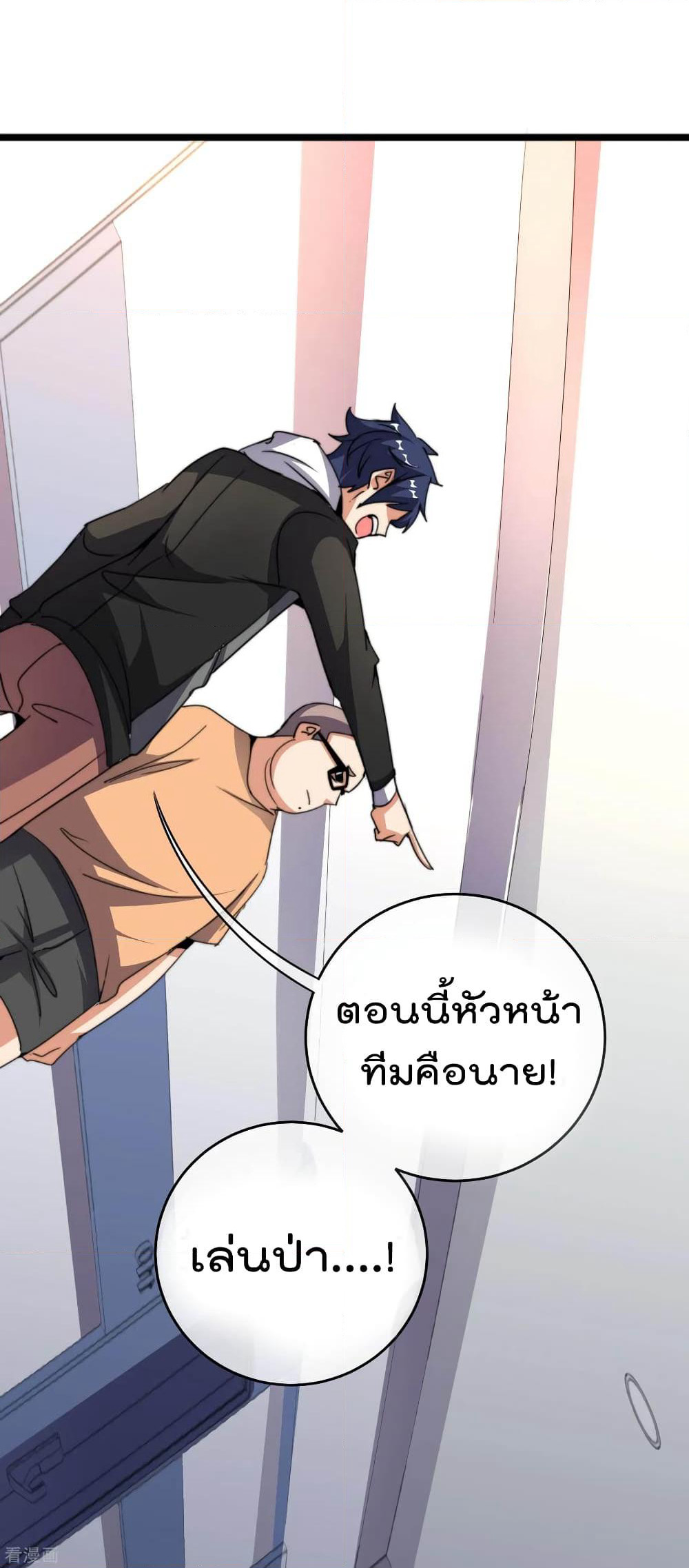 I am The Richest in The World ข้านี่แหละจะรวยที่สุดในโลก! page 6