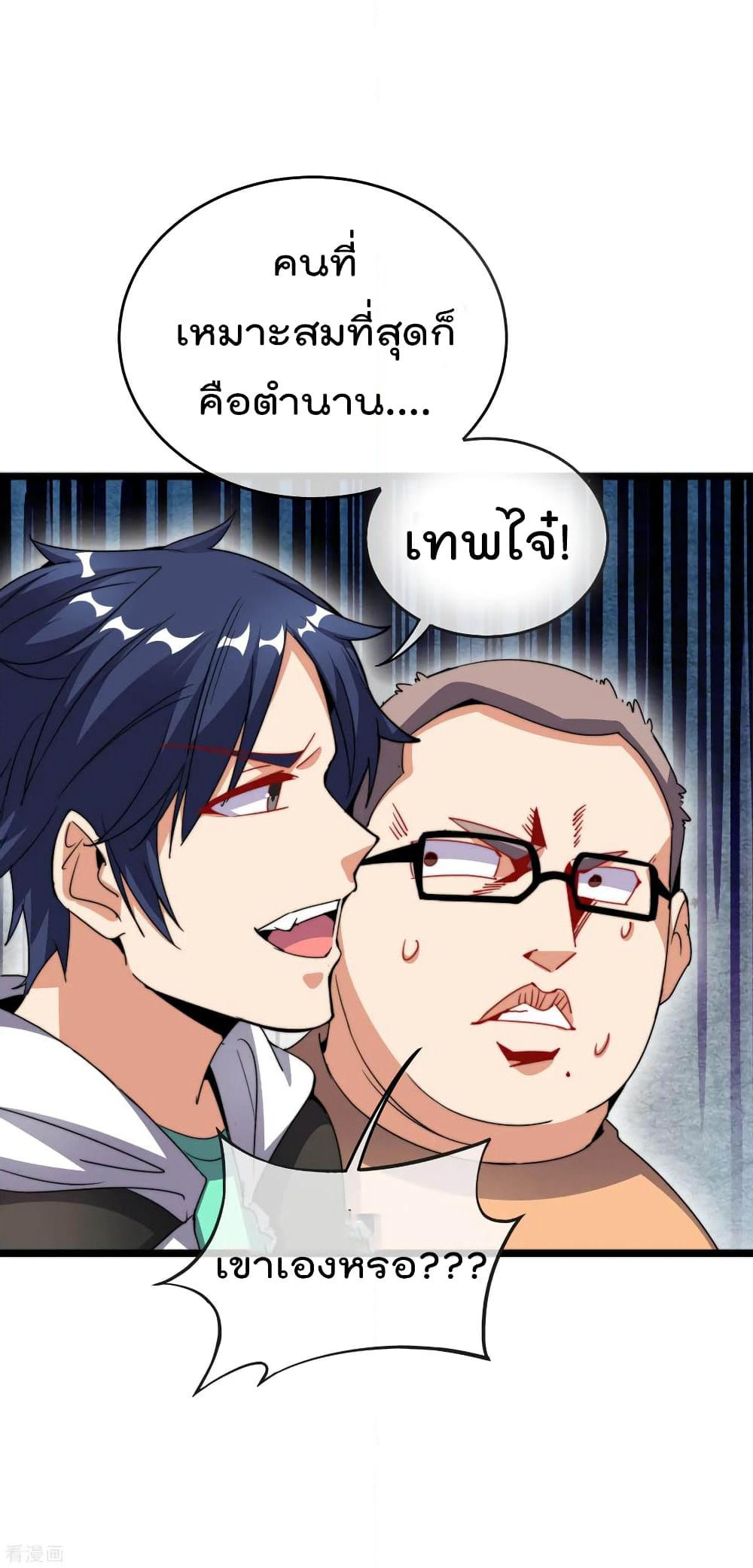 I am The Richest in The World ข้านี่แหละจะรวยที่สุดในโลก! page 8