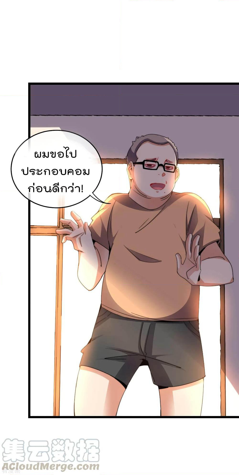 I am The Richest in The World ข้านี่แหละจะรวยที่สุดในโลก! page 9