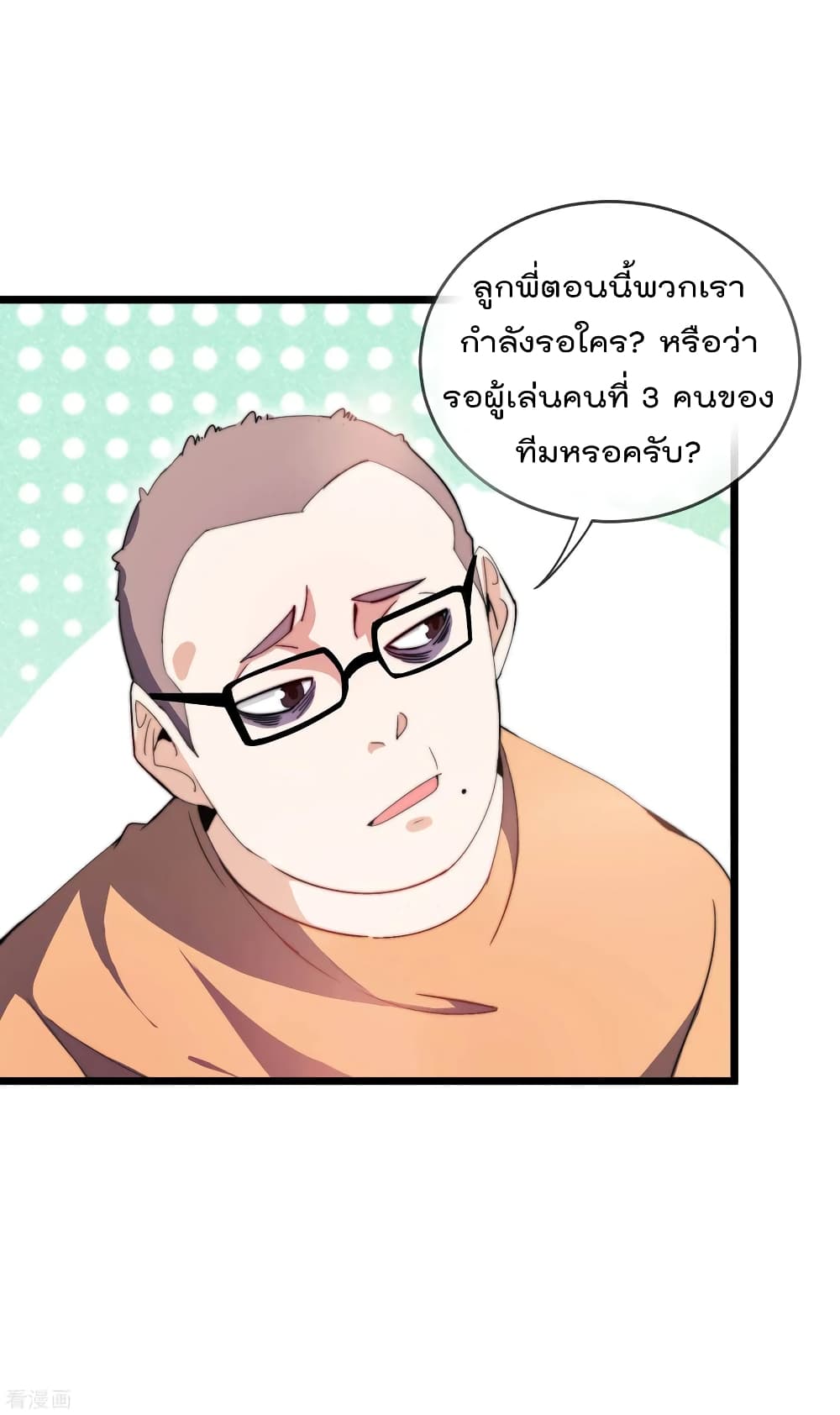 I am The Richest in The World ข้านี่แหละจะรวยที่สุดในโลก! page 3