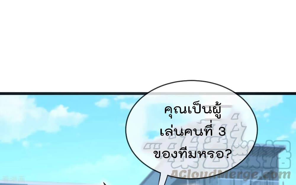 I am The Richest in The World ข้านี่แหละจะรวยที่สุดในโลก! page 9