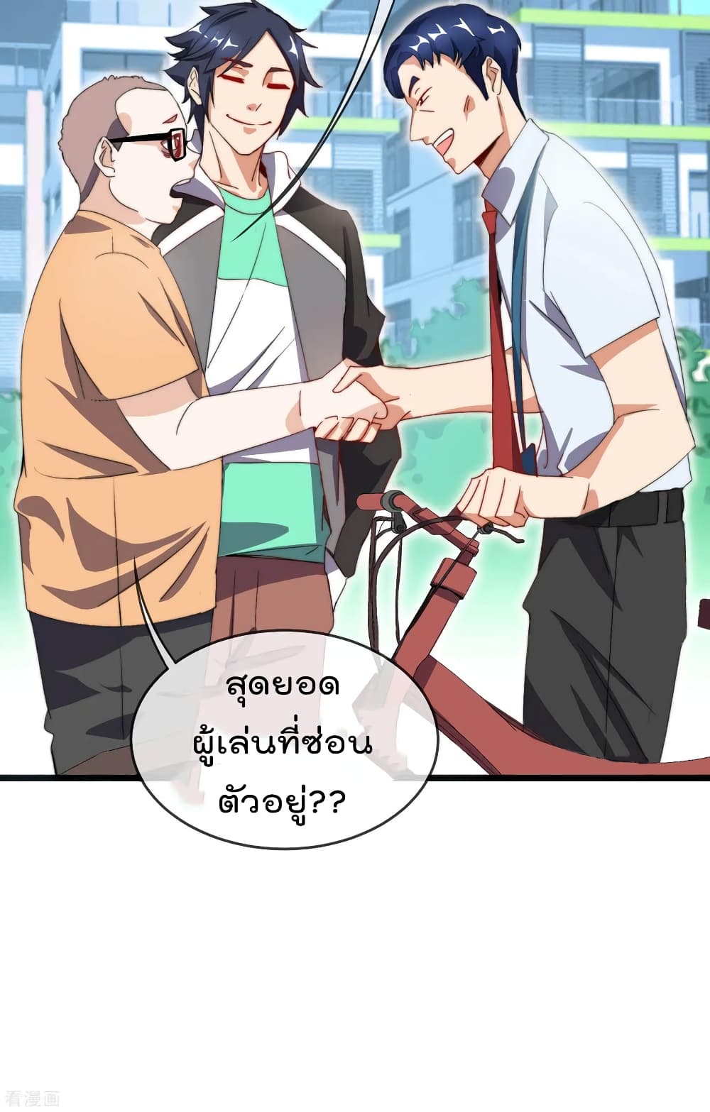 I am The Richest in The World ข้านี่แหละจะรวยที่สุดในโลก! page 10