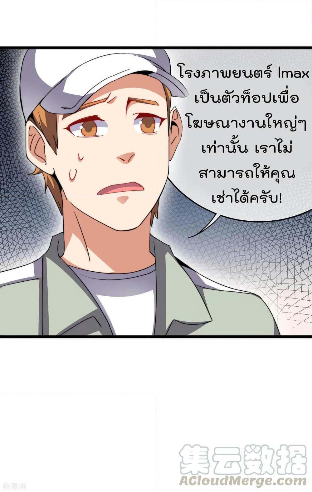 I am The Richest in The World ข้านี่แหละจะรวยที่สุดในโลก! page 4