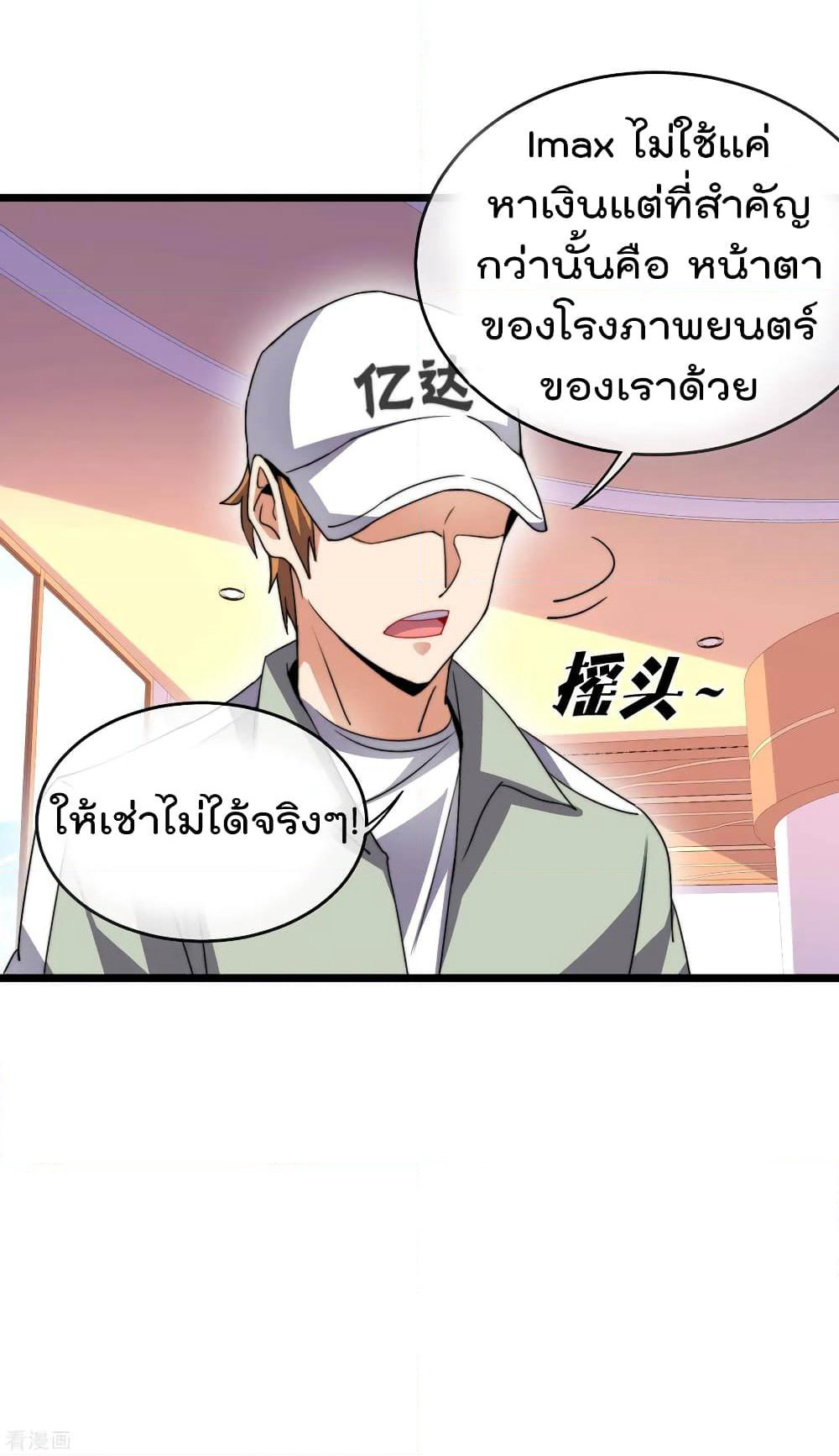 I am The Richest in The World ข้านี่แหละจะรวยที่สุดในโลก! page 6