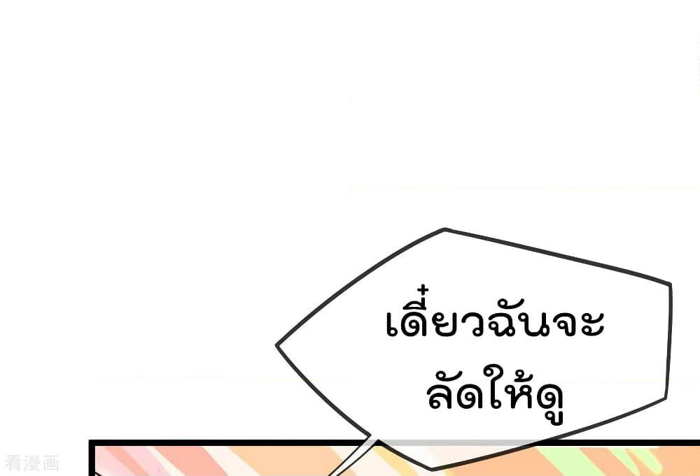 I am The Richest in The World ข้านี่แหละจะรวยที่สุดในโลก! page 3