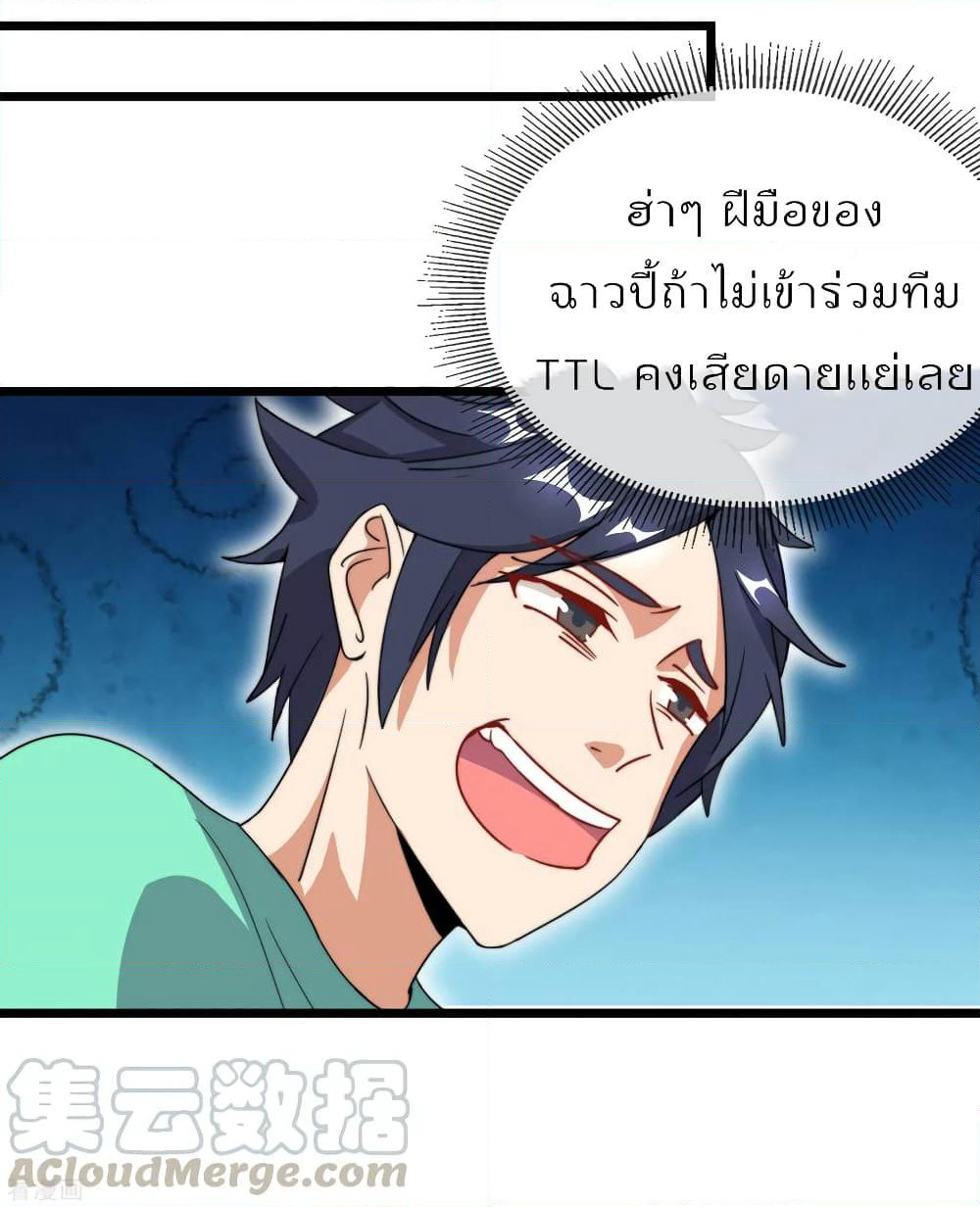 I am The Richest in The World ข้านี่แหละจะรวยที่สุดในโลก! page 9