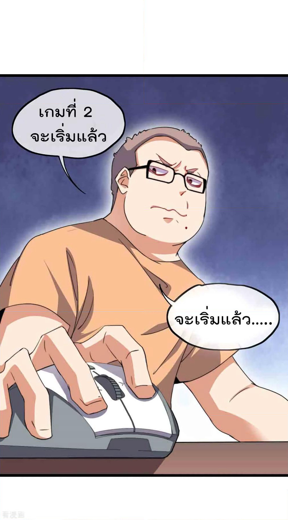 I am The Richest in The World ข้านี่แหละจะรวยที่สุดในโลก! page 2
