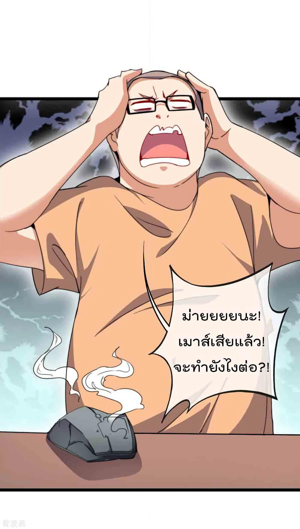 I am The Richest in The World ข้านี่แหละจะรวยที่สุดในโลก! page 8