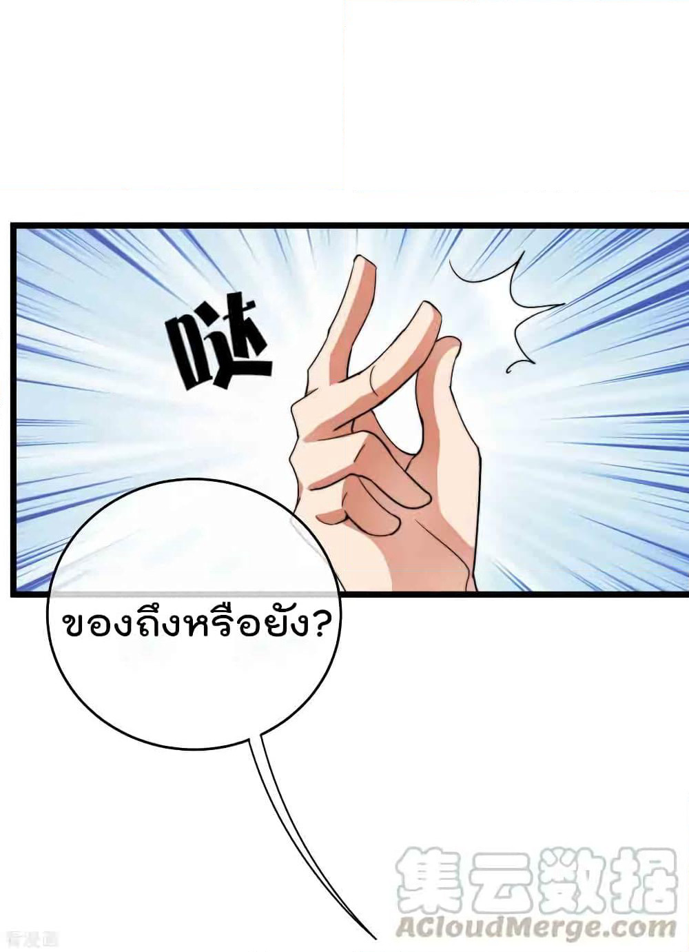 I am The Richest in The World ข้านี่แหละจะรวยที่สุดในโลก! page 9