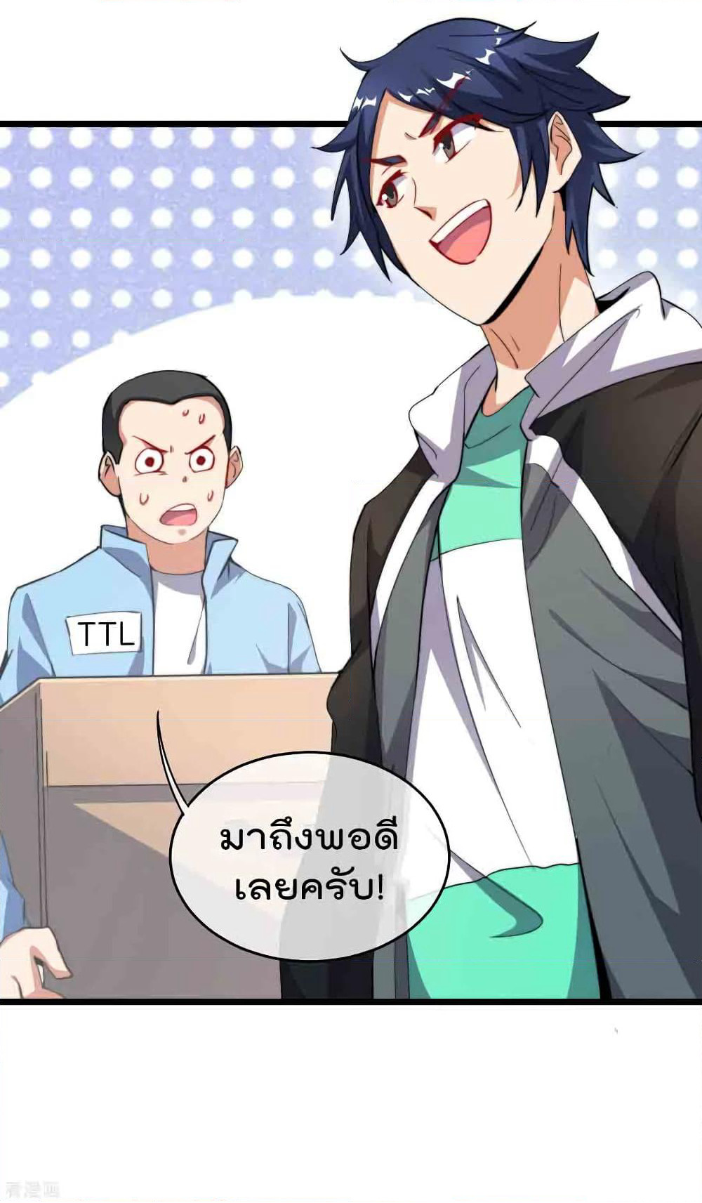 I am The Richest in The World ข้านี่แหละจะรวยที่สุดในโลก! page 10