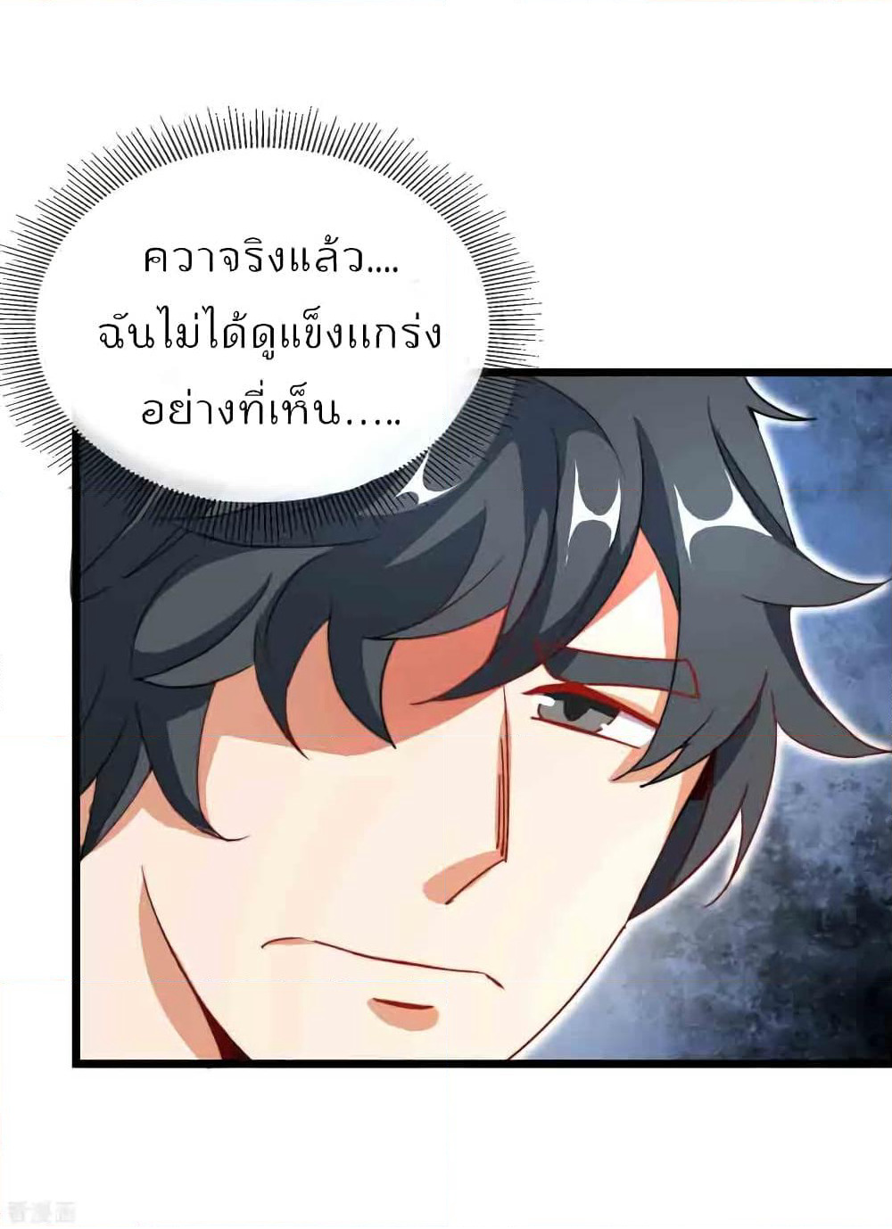 I am The Richest in The World ข้านี่แหละจะรวยที่สุดในโลก! page 3