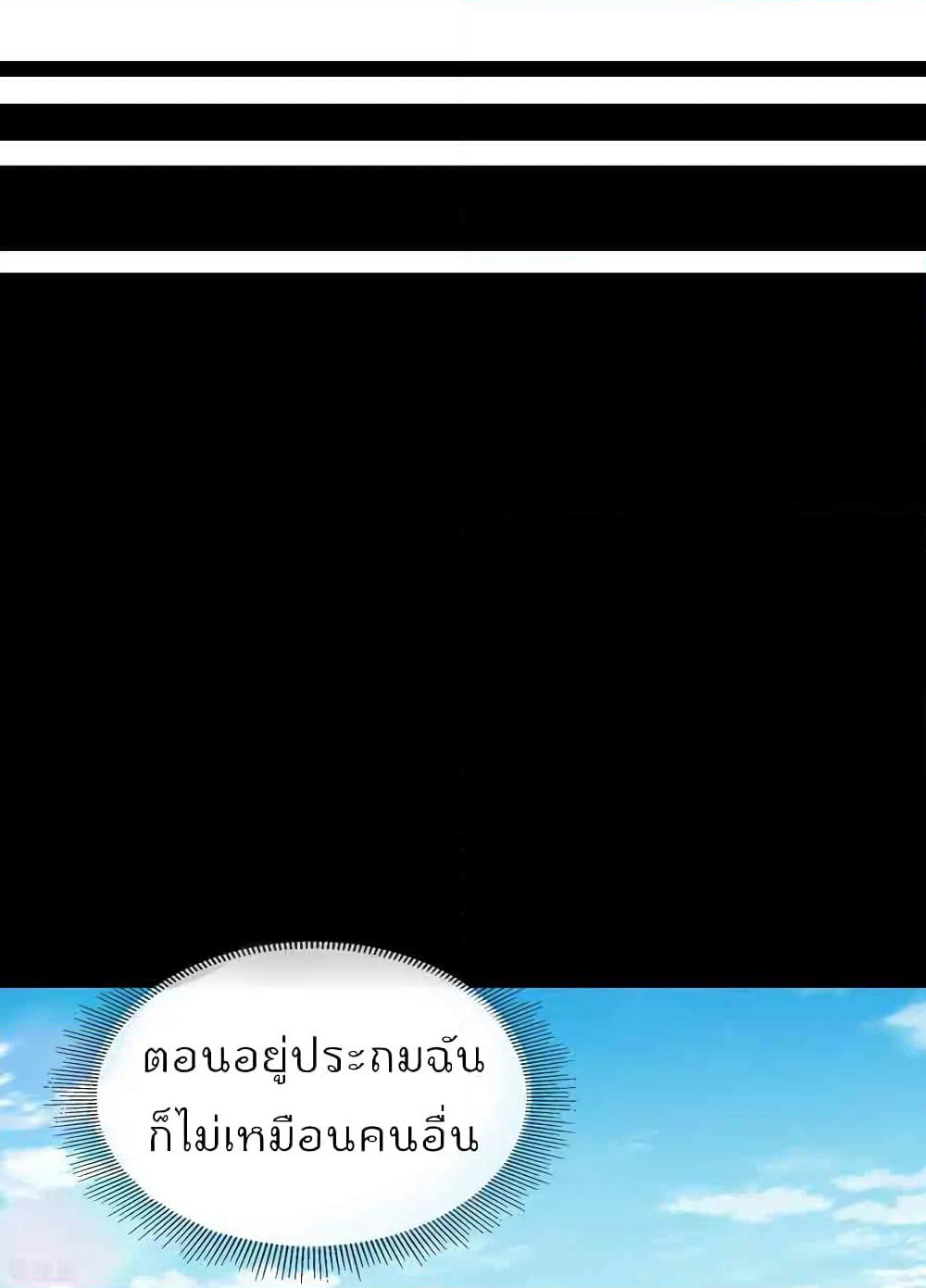 I am The Richest in The World ข้านี่แหละจะรวยที่สุดในโลก! page 4