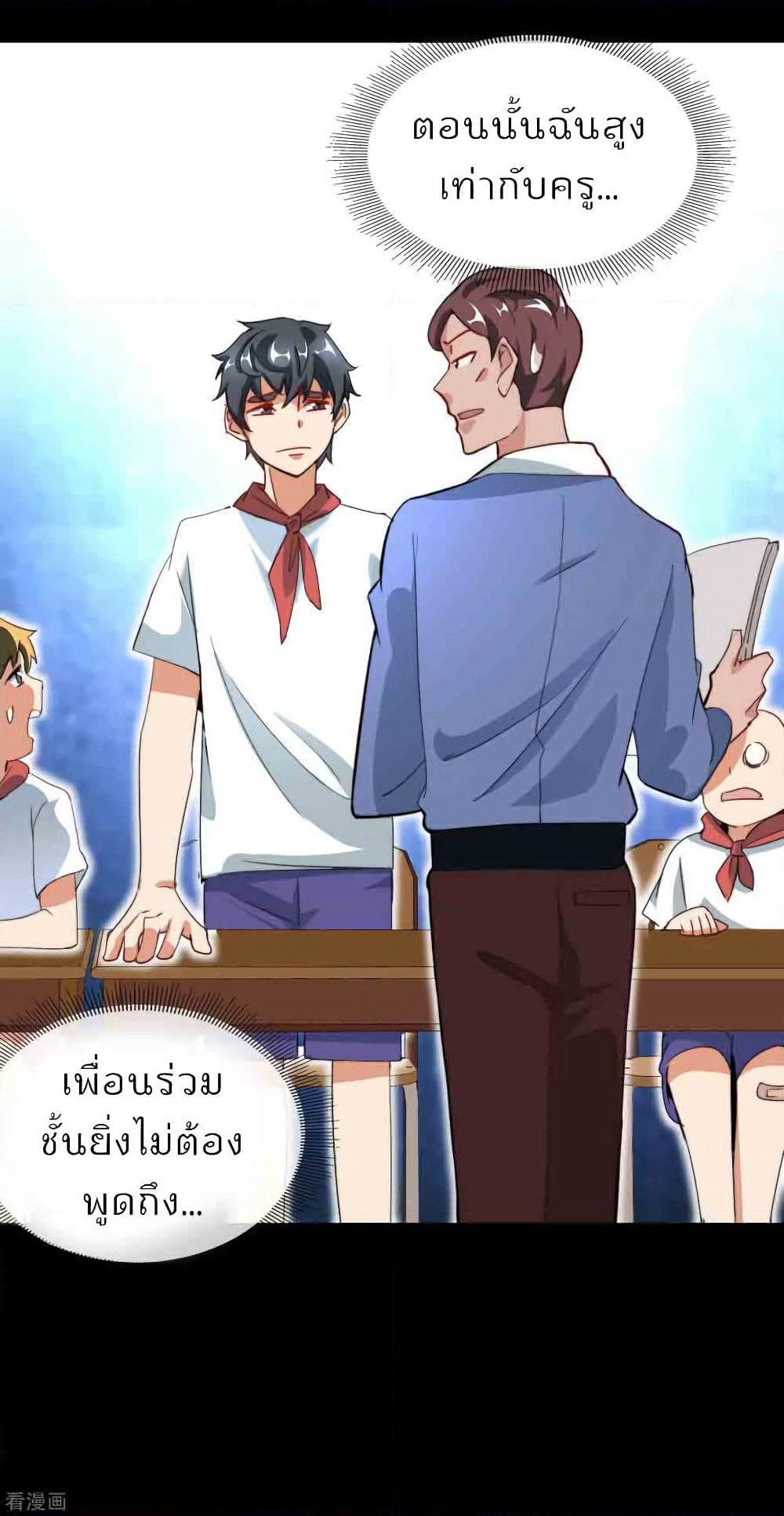 I am The Richest in The World ข้านี่แหละจะรวยที่สุดในโลก! page 6