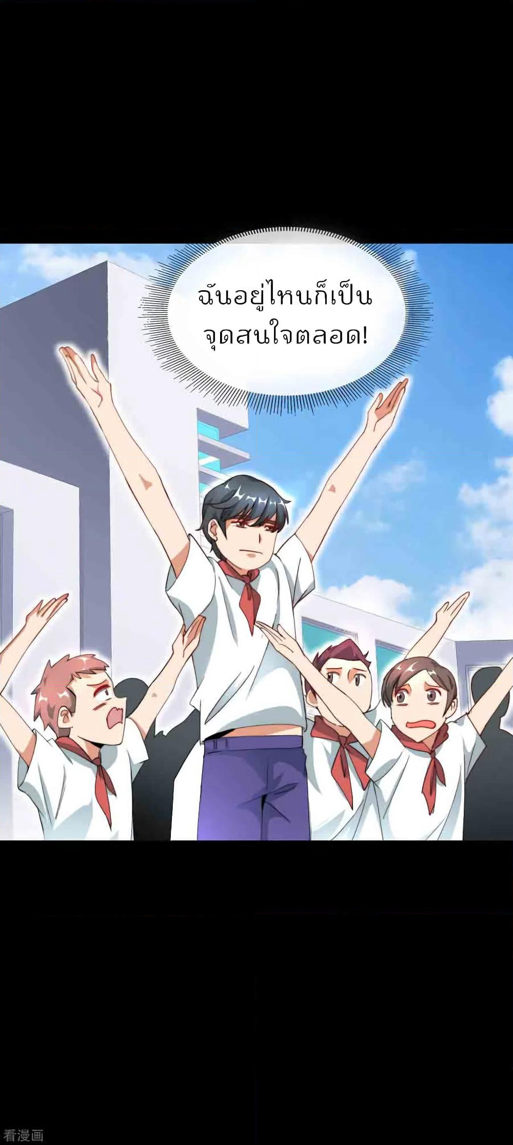 I am The Richest in The World ข้านี่แหละจะรวยที่สุดในโลก! page 7