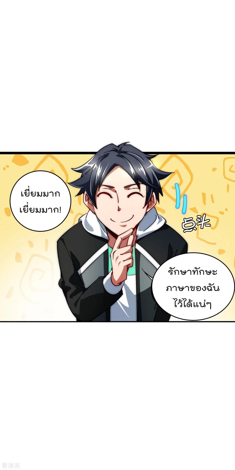 I am The Richest in The World ข้านี่แหละจะรวยที่สุดในโลก! page 2