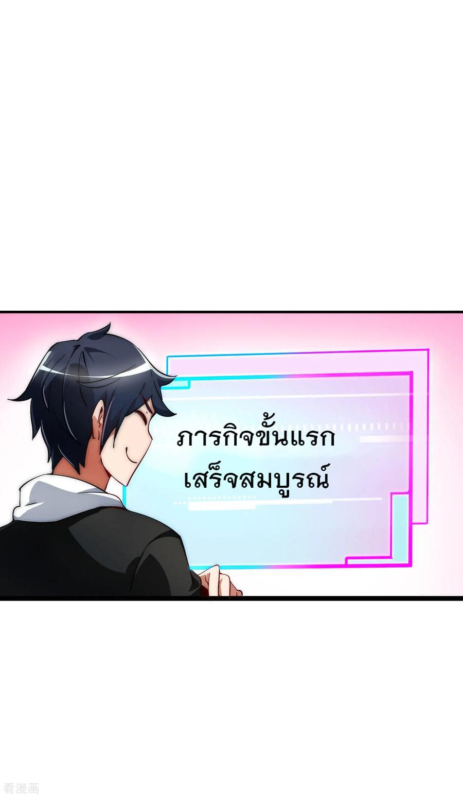 I am The Richest in The World ข้านี่แหละจะรวยที่สุดในโลก! page 4