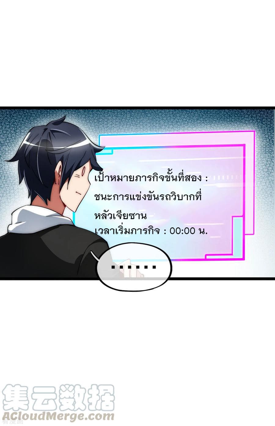 I am The Richest in The World ข้านี่แหละจะรวยที่สุดในโลก! page 5