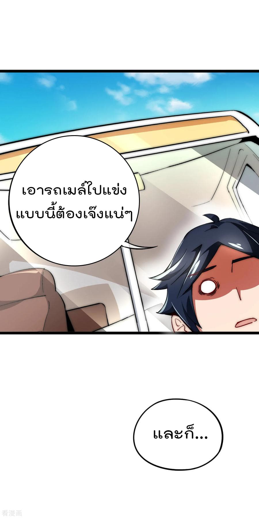 I am The Richest in The World ข้านี่แหละจะรวยที่สุดในโลก! page 6