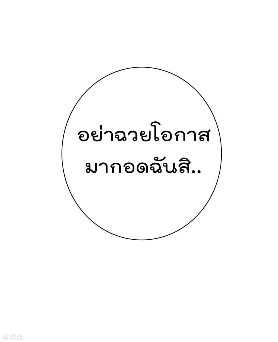 I am The Richest in The World ข้านี่แหละจะรวยที่สุดในโลก! page 12