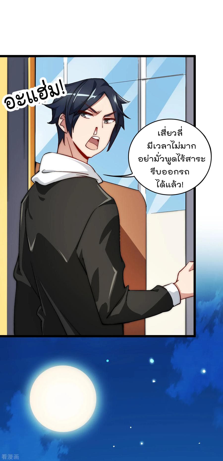 I am The Richest in The World ข้านี่แหละจะรวยที่สุดในโลก! page 14
