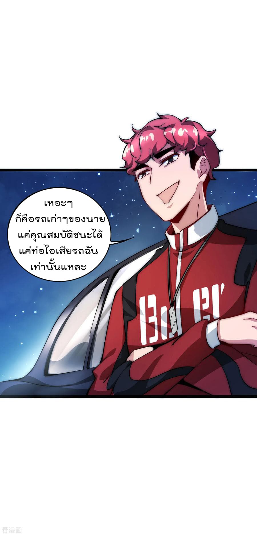 I am The Richest in The World ข้านี่แหละจะรวยที่สุดในโลก! page 16