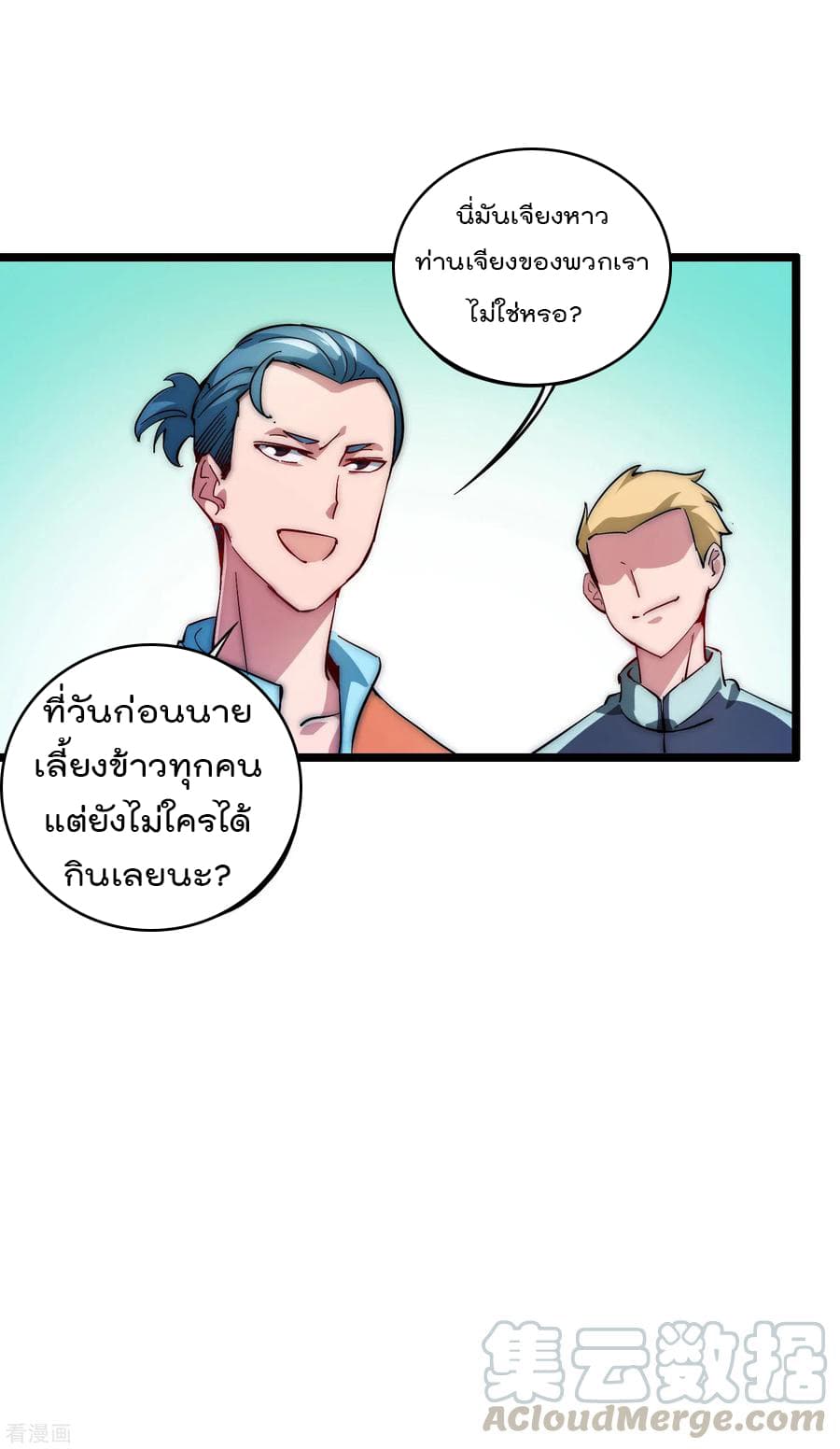 I am The Richest in The World ข้านี่แหละจะรวยที่สุดในโลก! page 17