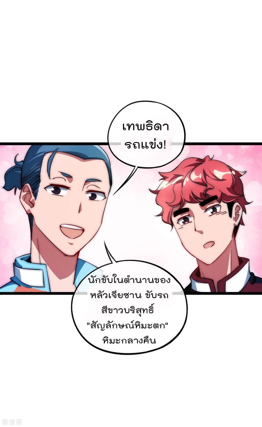 I am The Richest in The World ข้านี่แหละจะรวยที่สุดในโลก! page 20