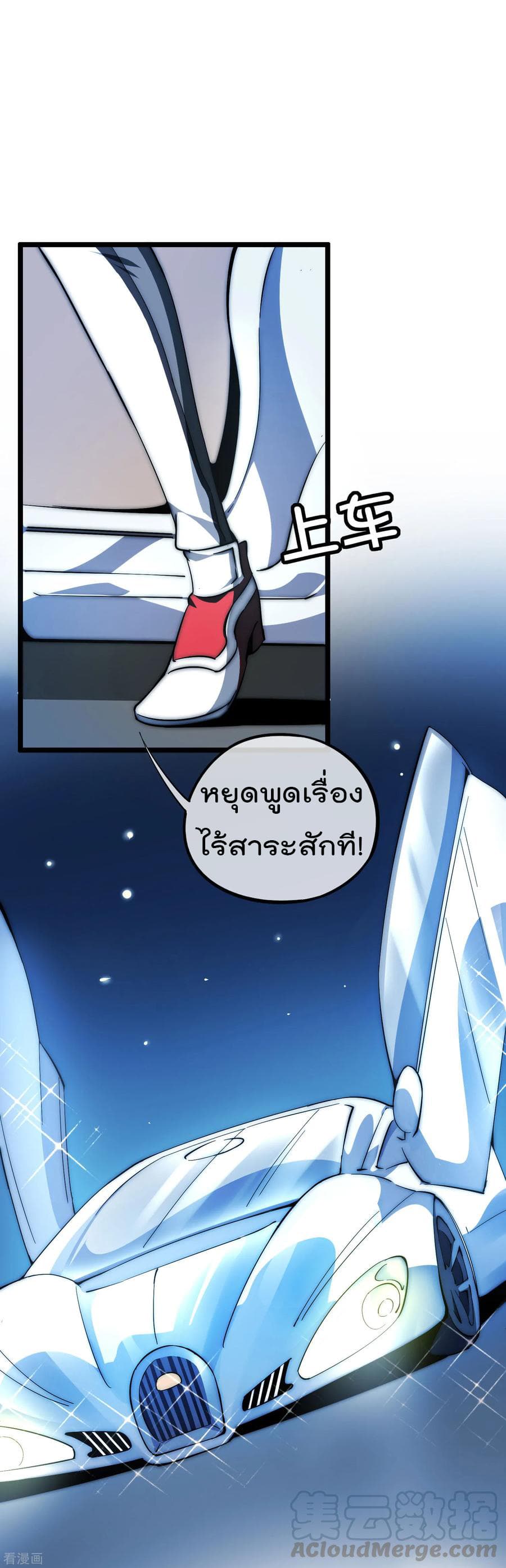 I am The Richest in The World ข้านี่แหละจะรวยที่สุดในโลก! page 21