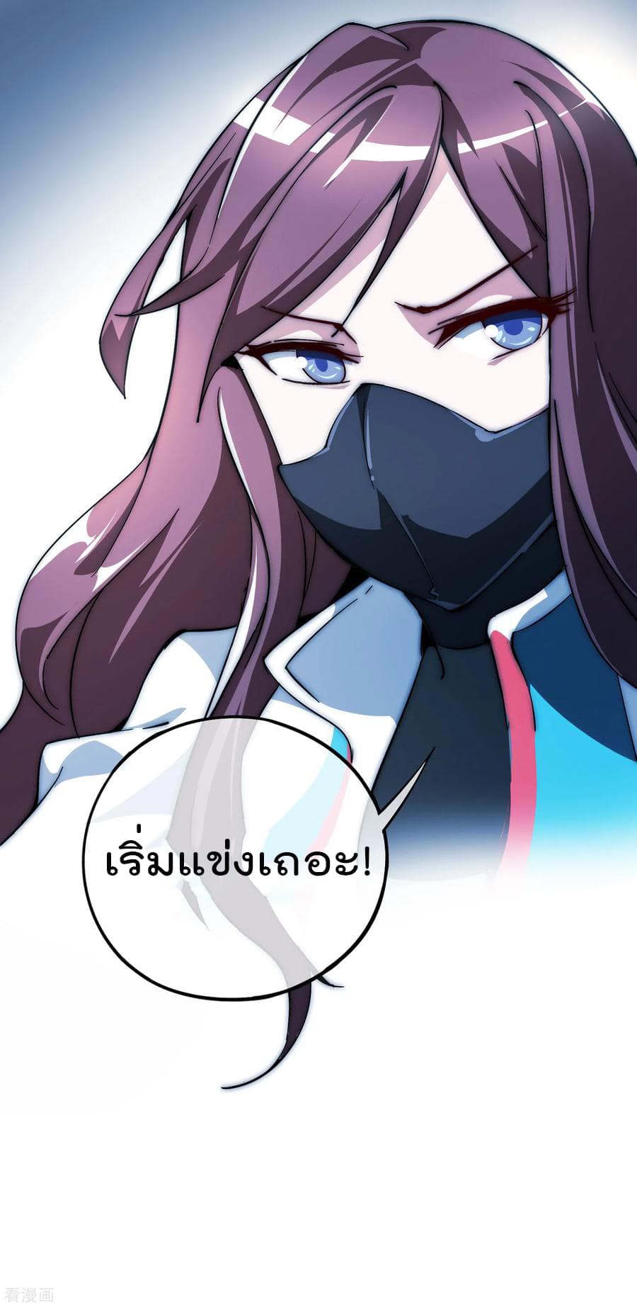 I am The Richest in The World ข้านี่แหละจะรวยที่สุดในโลก! page 22