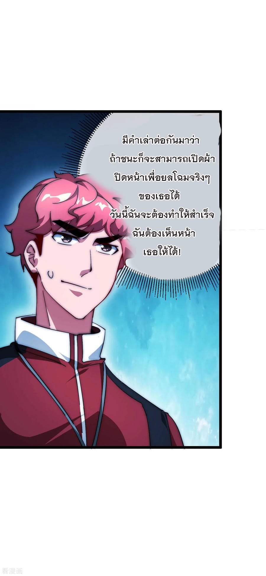 I am The Richest in The World ข้านี่แหละจะรวยที่สุดในโลก! page 23