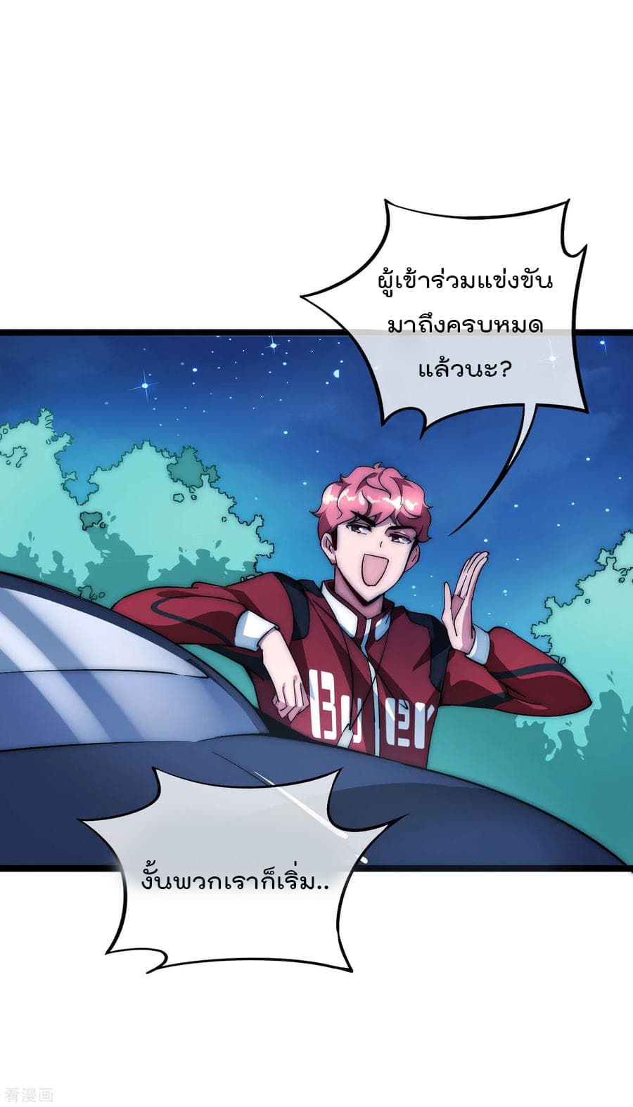 I am The Richest in The World ข้านี่แหละจะรวยที่สุดในโลก! page 24