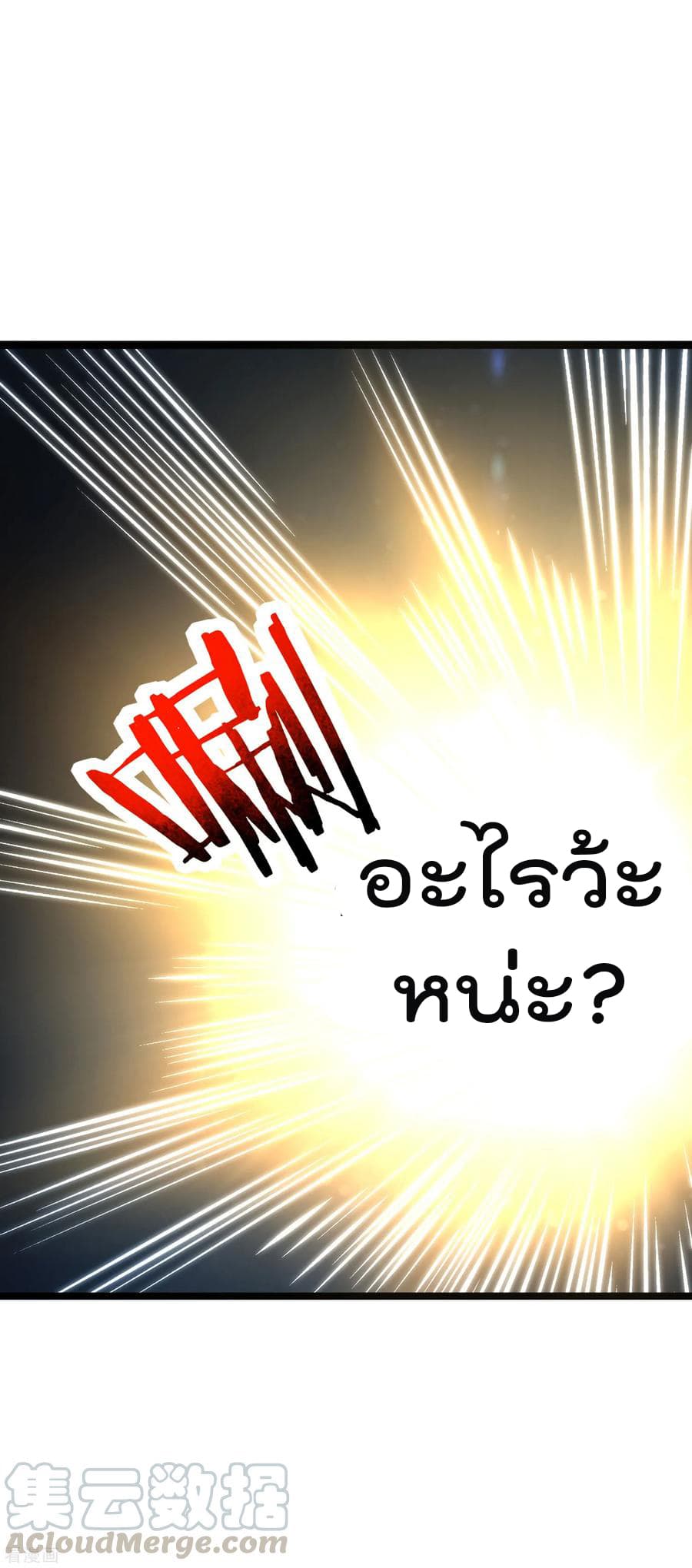 I am The Richest in The World ข้านี่แหละจะรวยที่สุดในโลก! page 25