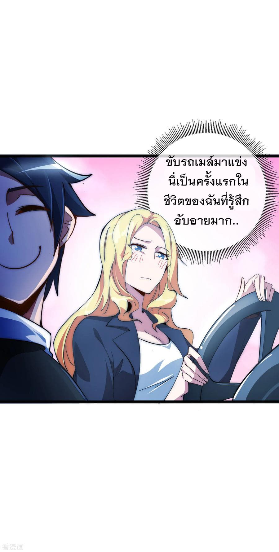 I am The Richest in The World ข้านี่แหละจะรวยที่สุดในโลก! page 30