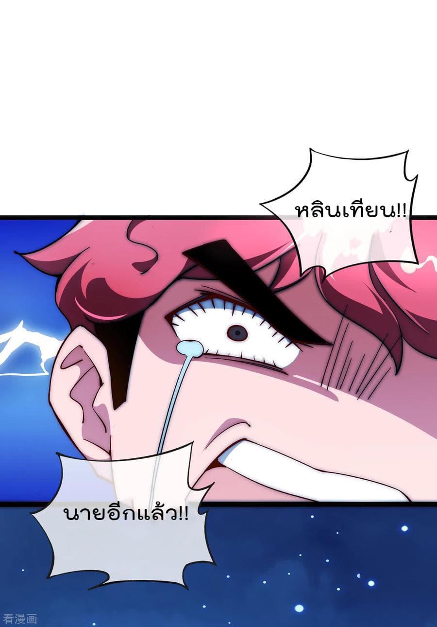 I am The Richest in The World ข้านี่แหละจะรวยที่สุดในโลก! page 31
