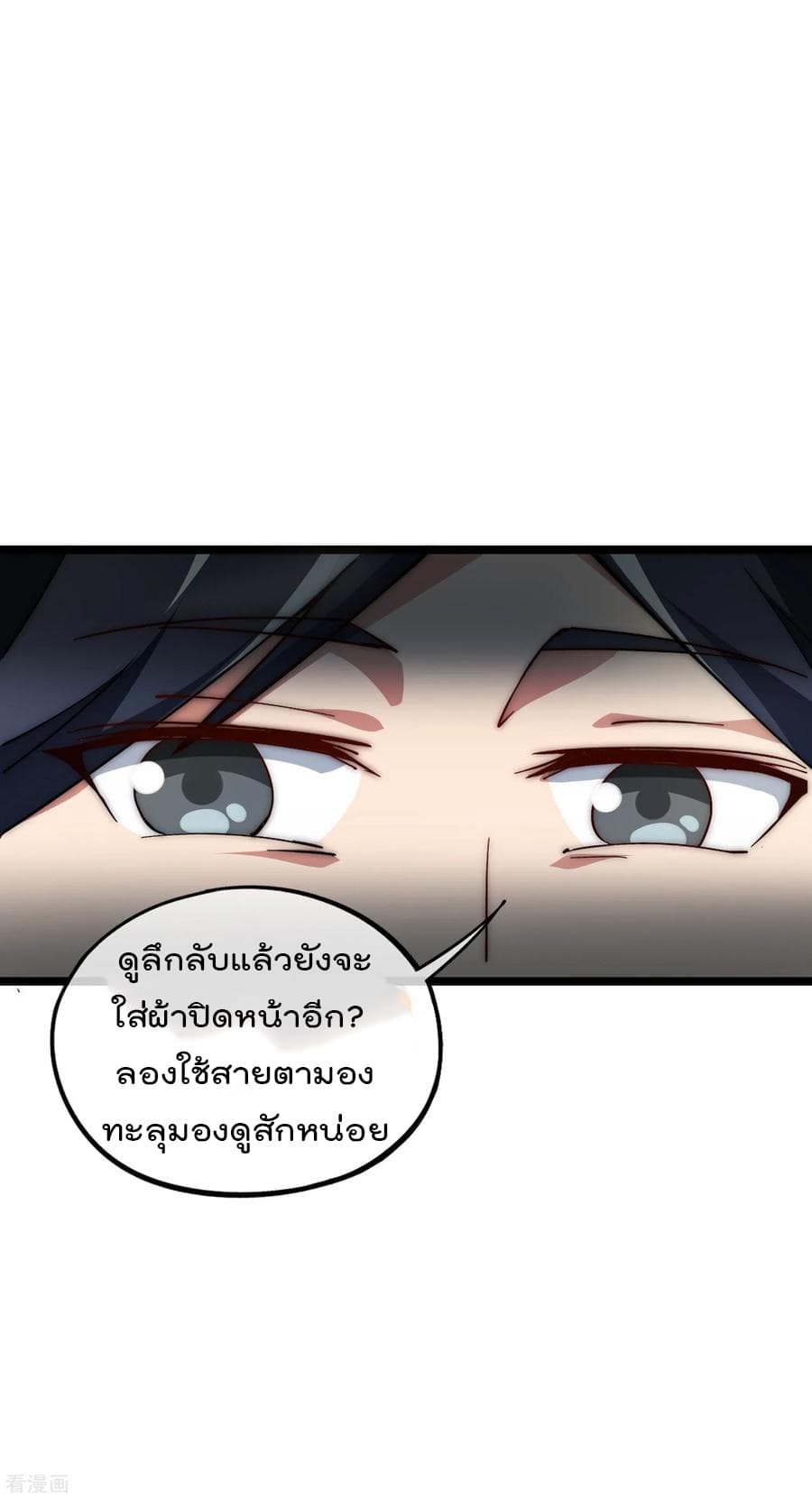 I am The Richest in The World ข้านี่แหละจะรวยที่สุดในโลก! page 34