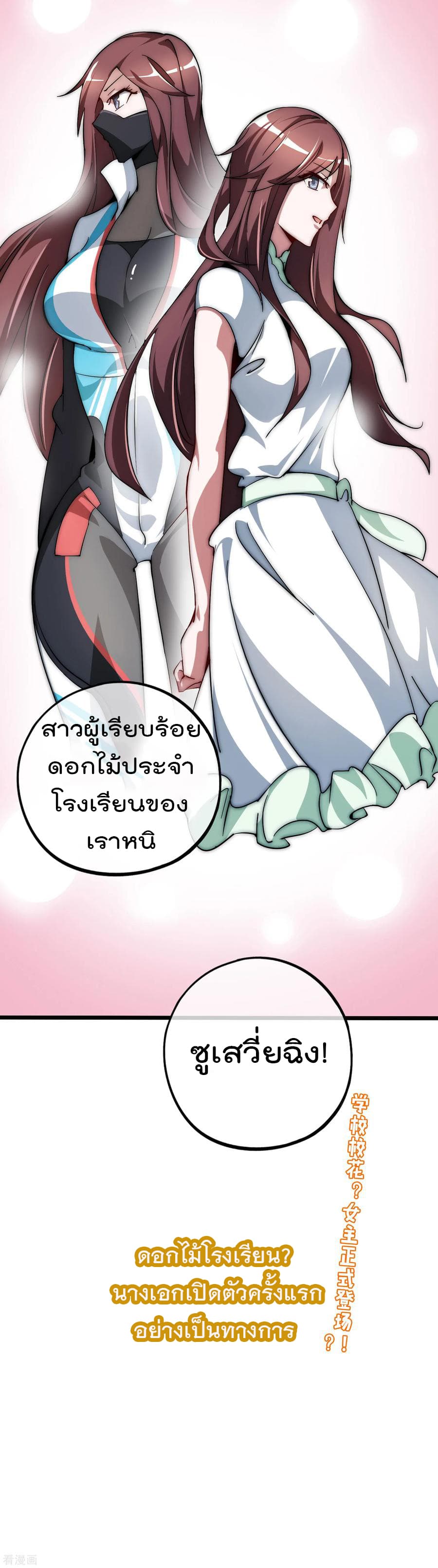 I am The Richest in The World ข้านี่แหละจะรวยที่สุดในโลก! page 36