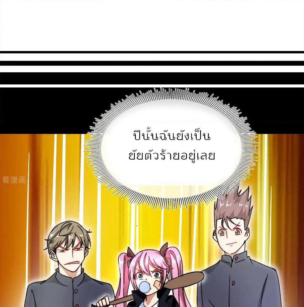 I am The Richest in The World ข้านี่แหละจะรวยที่สุดในโลก! page 2