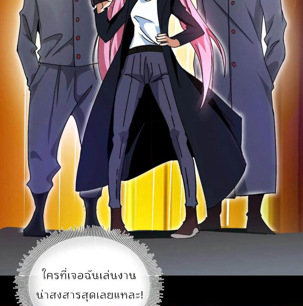 I am The Richest in The World ข้านี่แหละจะรวยที่สุดในโลก! page 3