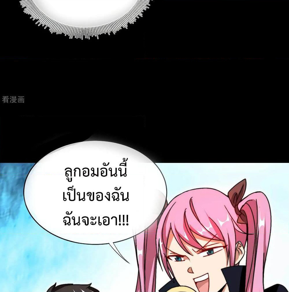 I am The Richest in The World ข้านี่แหละจะรวยที่สุดในโลก! page 4