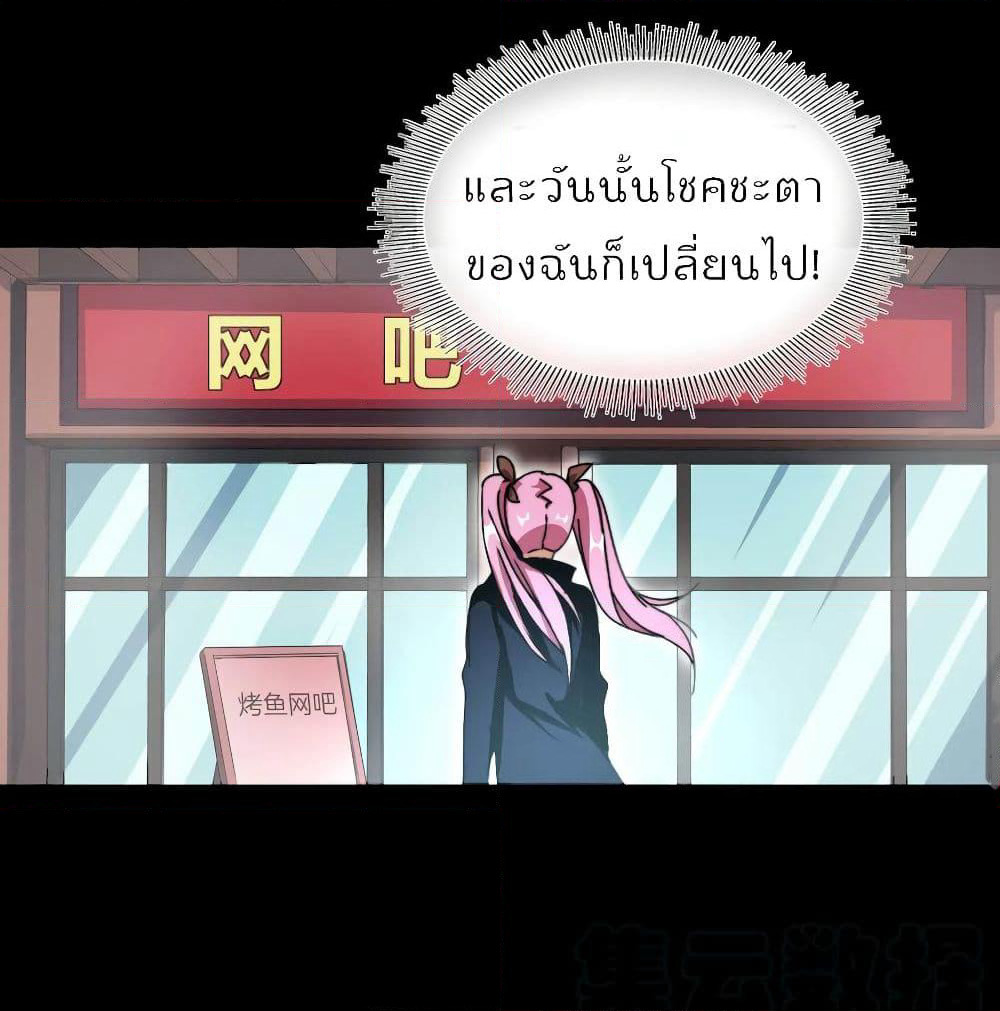 I am The Richest in The World ข้านี่แหละจะรวยที่สุดในโลก! page 6