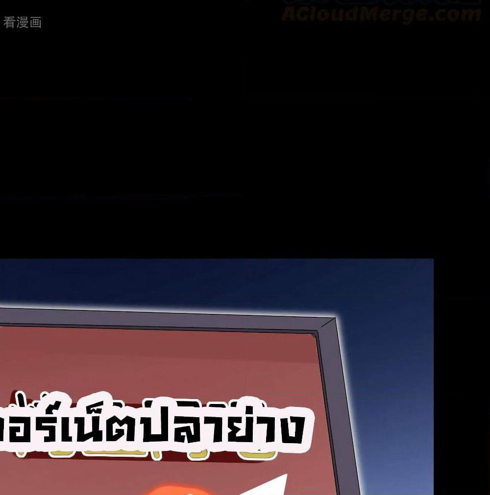 I am The Richest in The World ข้านี่แหละจะรวยที่สุดในโลก! page 7