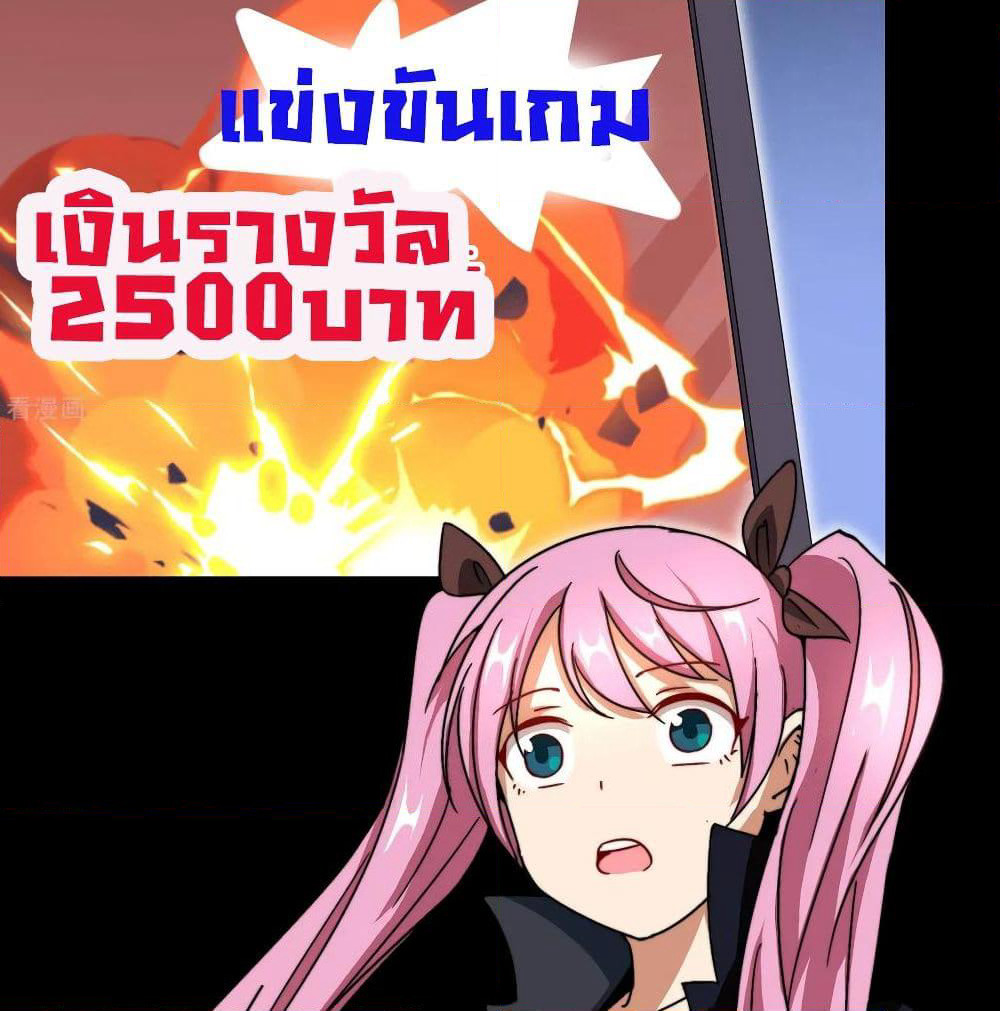 I am The Richest in The World ข้านี่แหละจะรวยที่สุดในโลก! page 8
