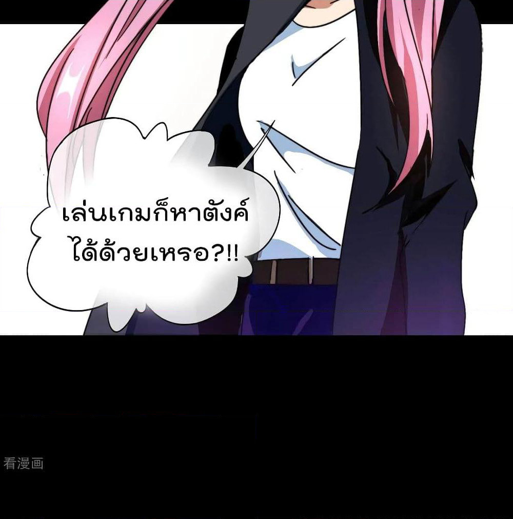 I am The Richest in The World ข้านี่แหละจะรวยที่สุดในโลก! page 9