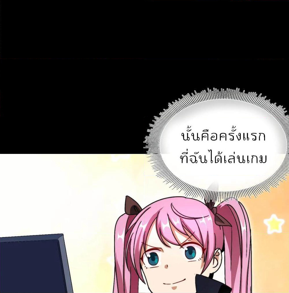 I am The Richest in The World ข้านี่แหละจะรวยที่สุดในโลก! page 10