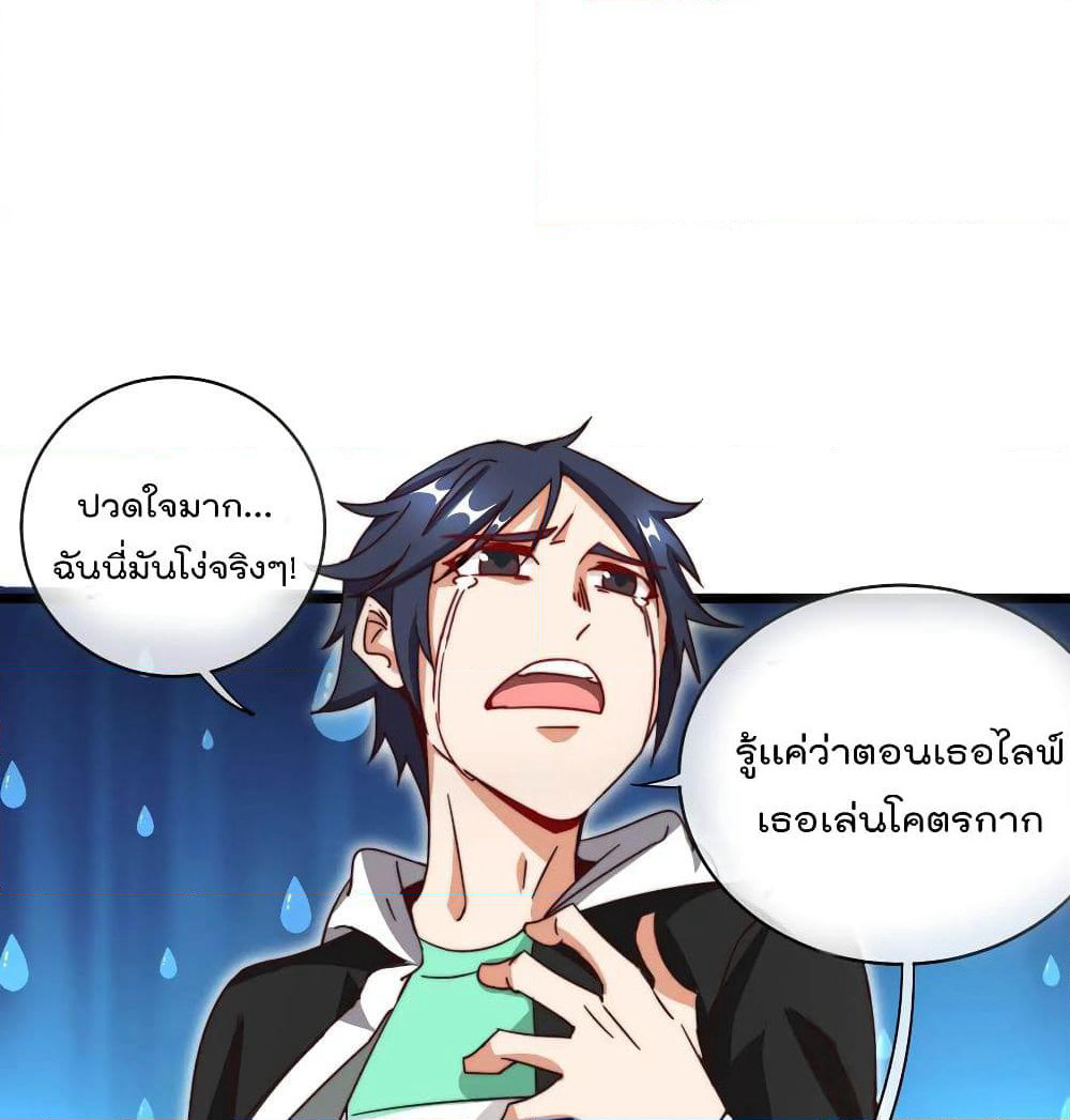 I am The Richest in The World ข้านี่แหละจะรวยที่สุดในโลก! page 2